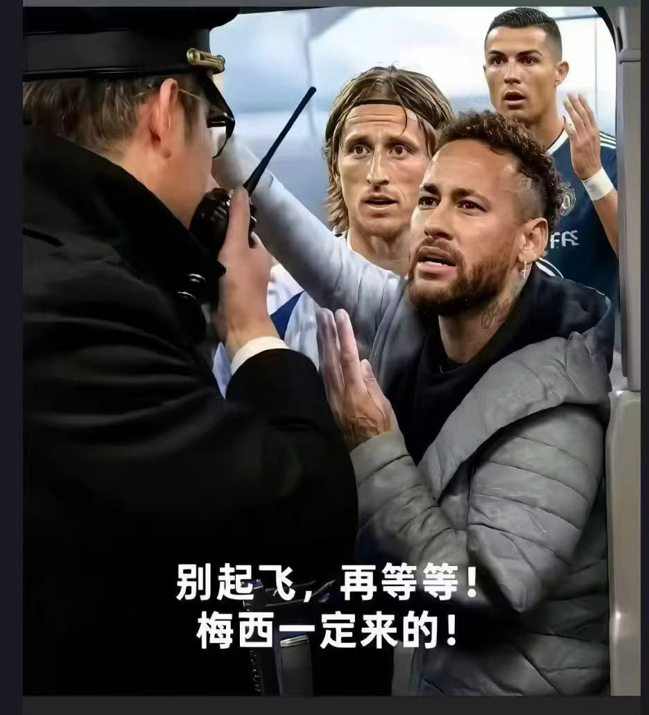 你们等不到梅西回家了 