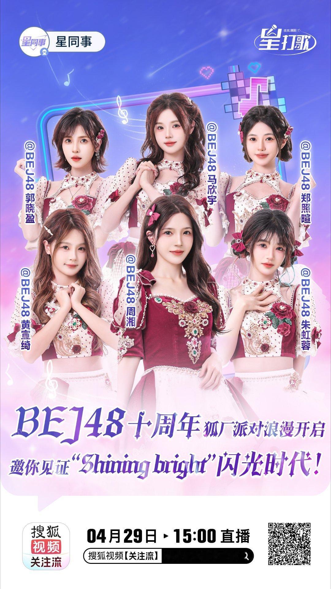 星打歌 小星的好朋友    带着新歌《Shining bright（闪光时代）》