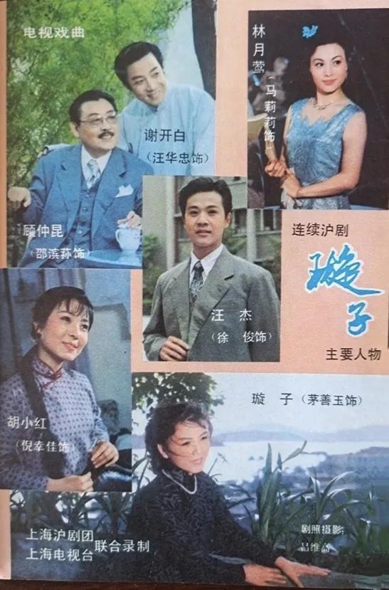 沪剧电视剧《璇子》当年也是火了一把，
茅善玉一炮而红，一直红到退休
此剧题材好，