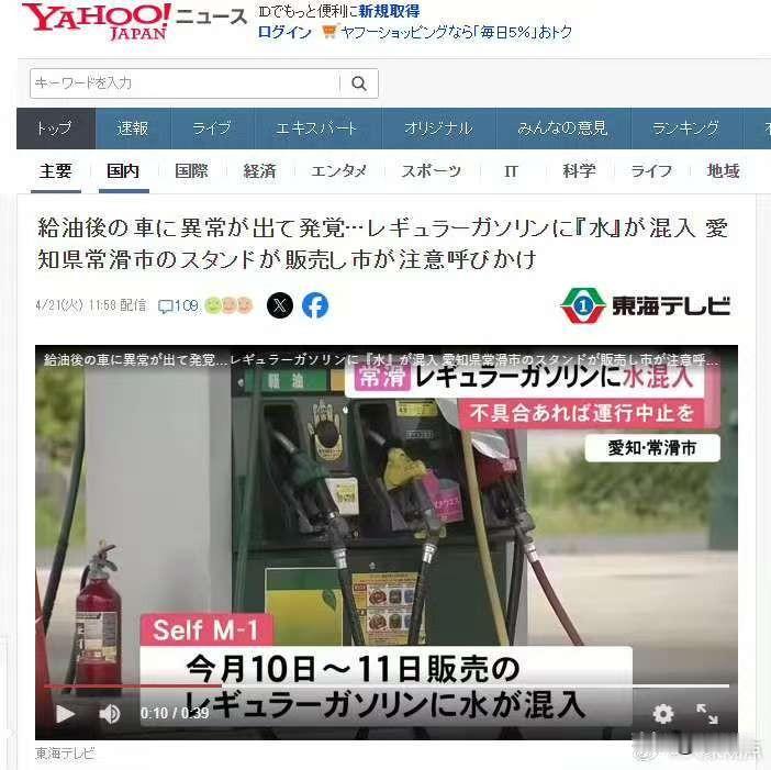 要说小鬼子造假，熟练程度可能不怎么样，这心黑的水平是真可以……
爱知县一个加油站