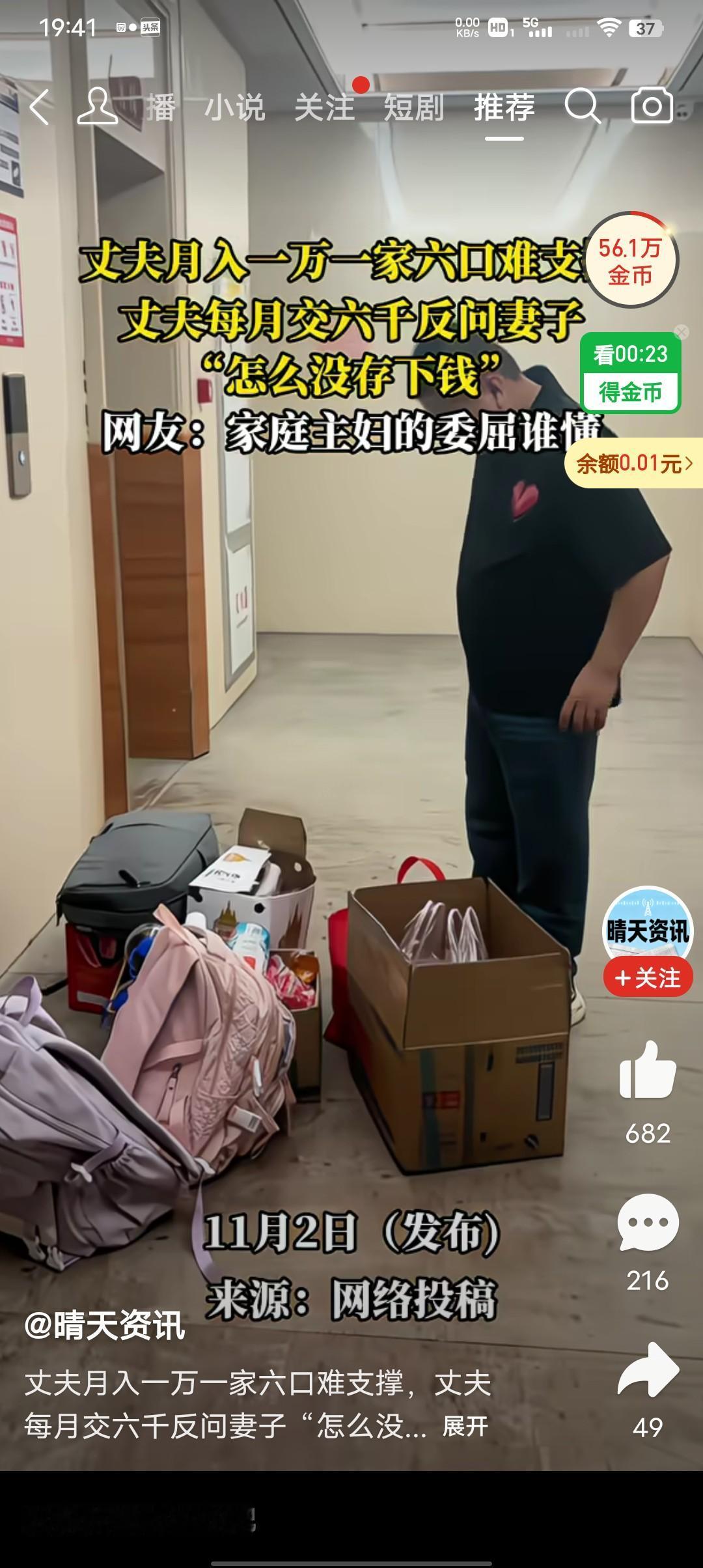 家庭主妇的委屈有谁懂，伸手要钱的日子不好过！
男子月入一万，一家六口却难支撑。男