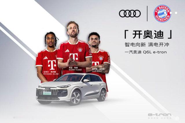 e-tron带你去看球开奥迪  奔赴每一场绿茵热爱，解锁极致观球仪式感⚽️开奥迪