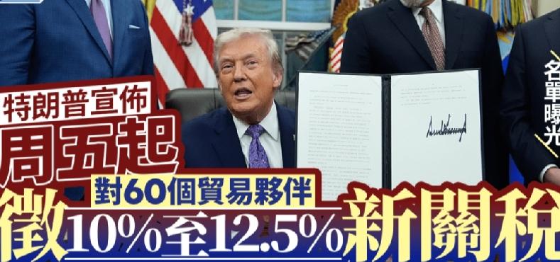 美国总统特朗普的10%全球临时关税将于当地周四午夜届满，美国贸易代表署最新公布，