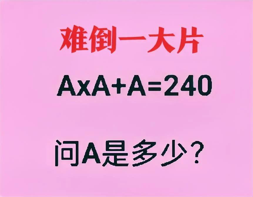“看着简单，会做的没几个！”大多同学第一感是“解方程”，可是没学一元二次方程，思
