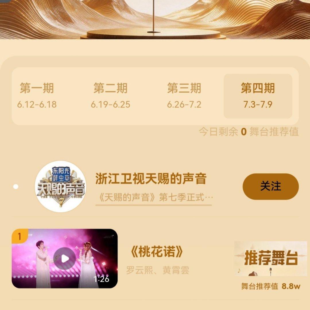 这个天赐的声音罗云熙要去两期 这两期数据做完就是7.16 然后再等一星期就到南京