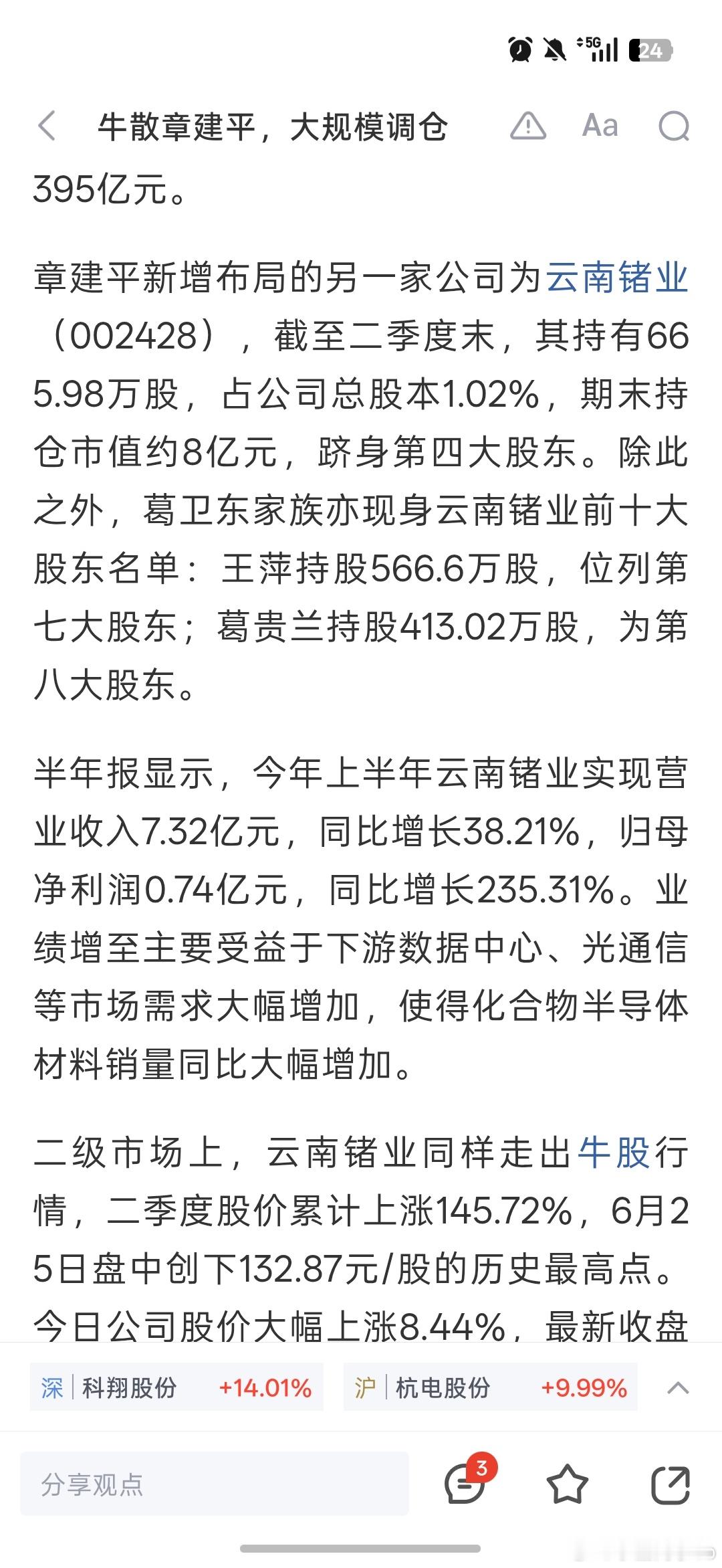 章建平有多少钱，又新增了两家公司。 ​​​