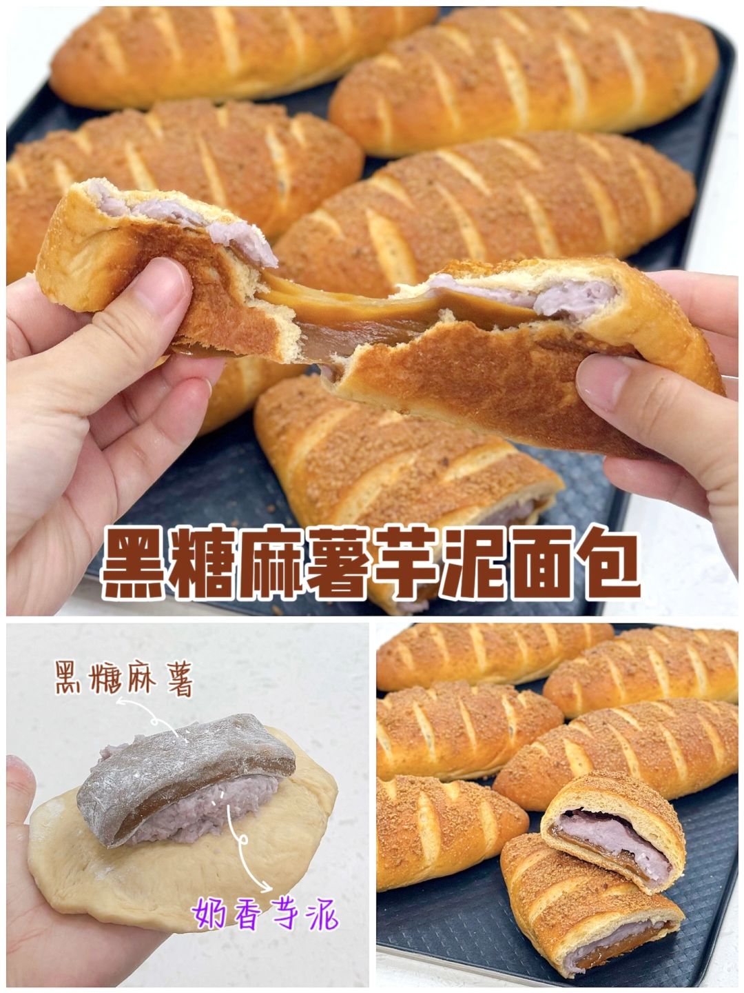 软糯拉丝‼️黑糖麻薯芋泥面包🍞厨师机食谱