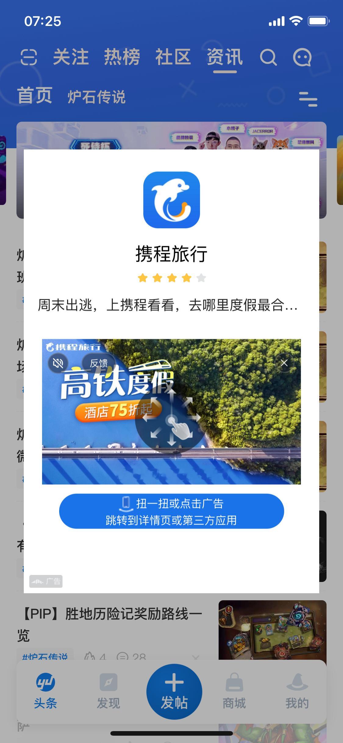 #炉石传说# 营地的广告，找半天没找到关闭的×在哪里？[允悲] ​​​