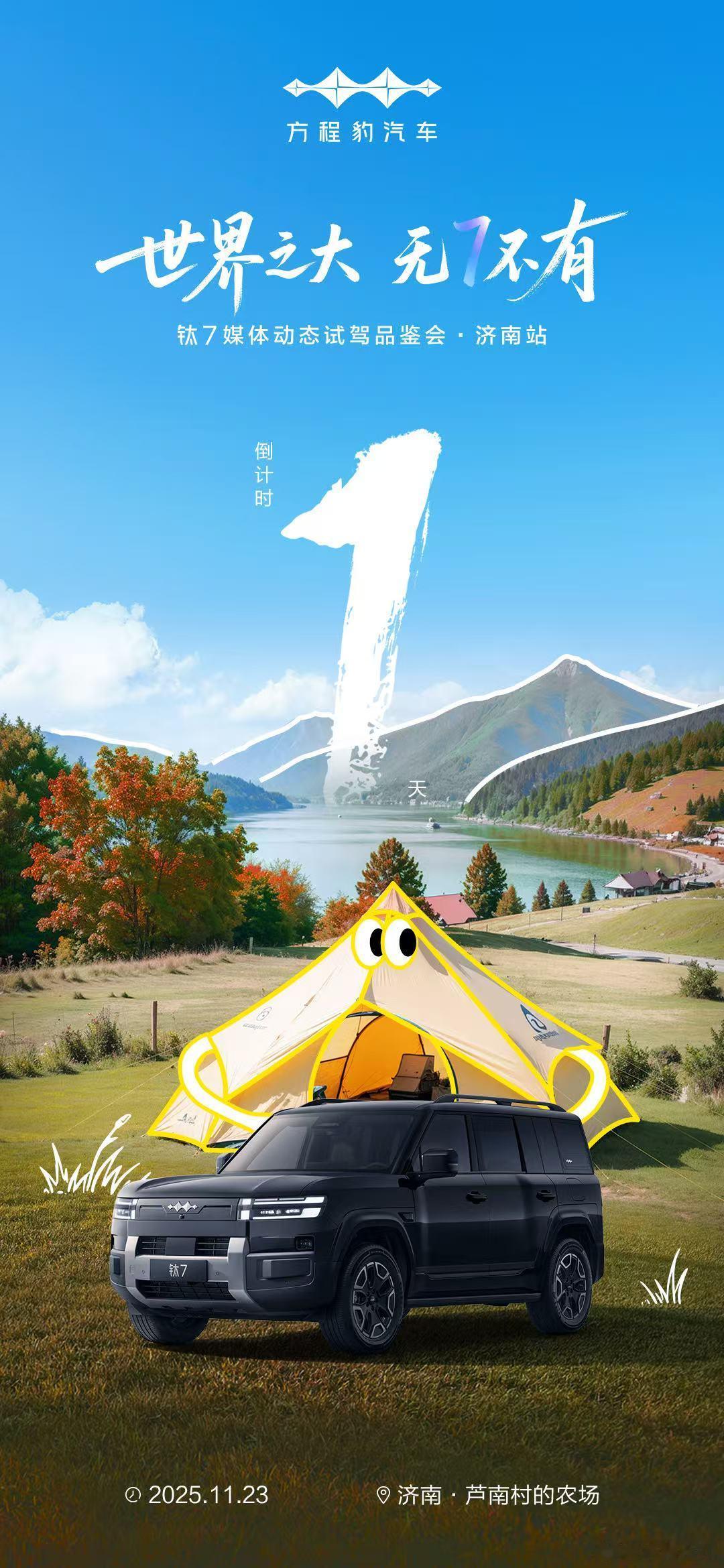 链接万物 智享便捷生活全维呵护 世界轻松畅行1天后，解锁向往 