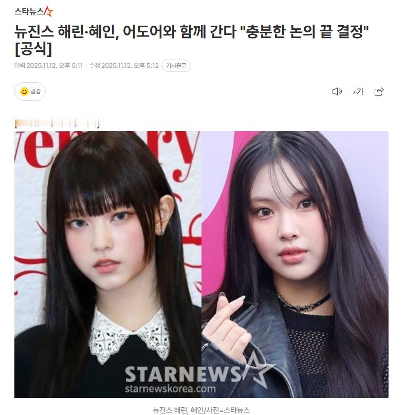 haerin和惠仁已表明将继续与dor携手开展活动的意愿 