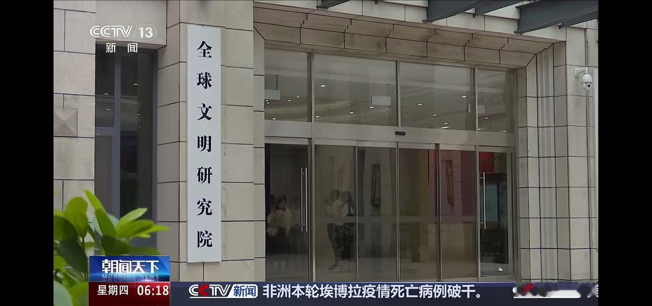 成立全球文明研究院是大好事。我认为更应该成立全球性科研的研究院。彻底打破诺奖西方