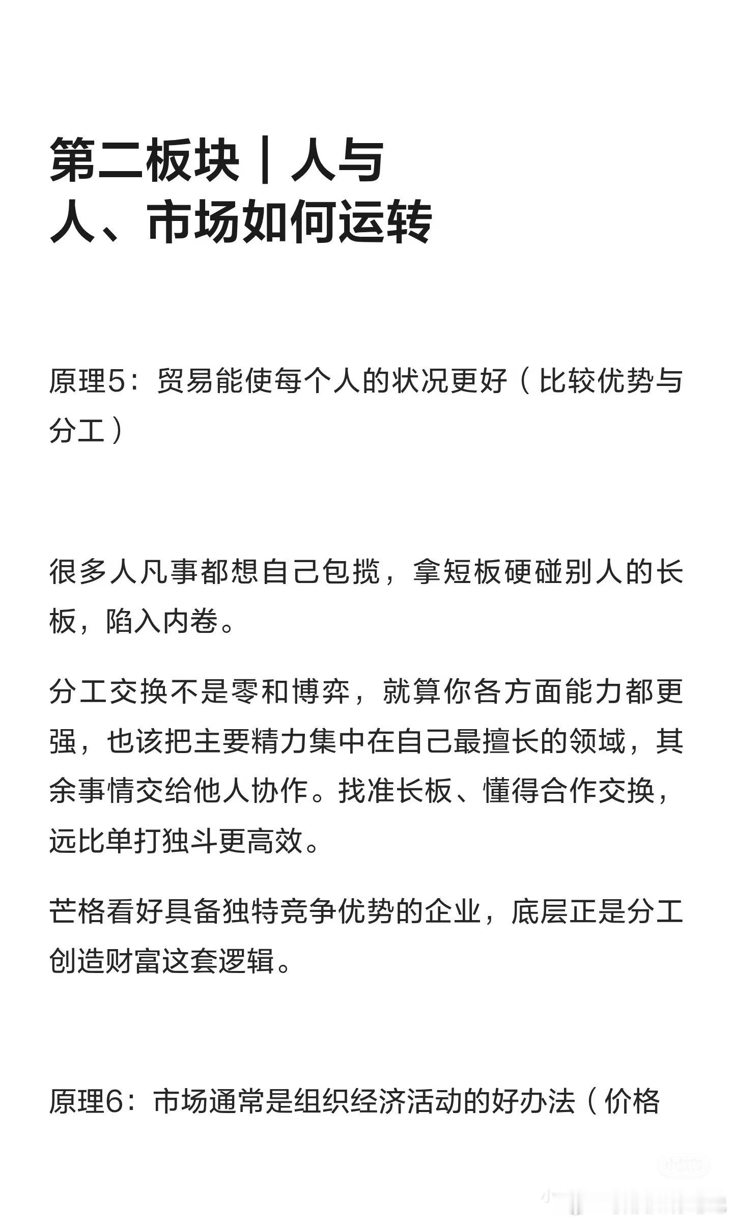 查理·芒格：每个人都应该学一点经济学基础知识 