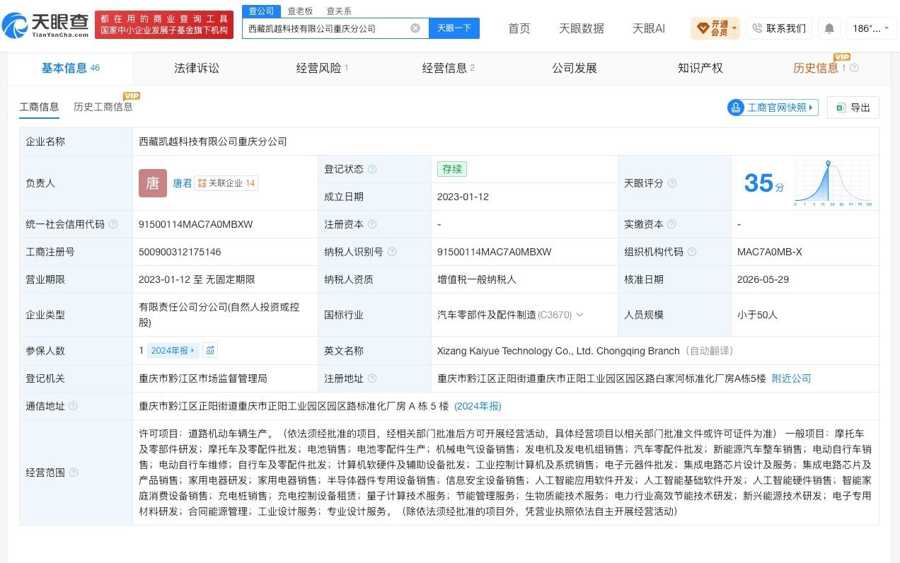 张雪曾任职凯越分公司经营异常
天眼查经营风险信息显示，近日，西藏凯越科技有限公司