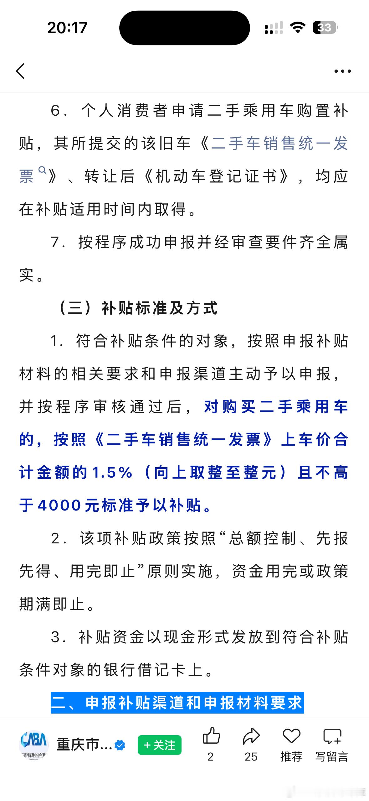 二手车商纯弱势群体🙉都得需要有关部门下场扶持了估计后面全国都会有二手车补贴 武