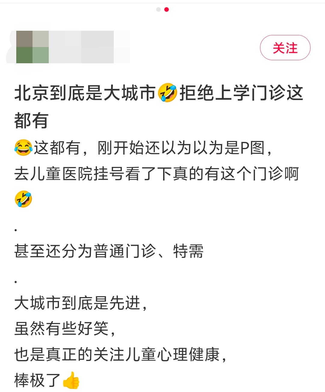 “拒绝上学”普通门诊…还真有啊[傻眼] 