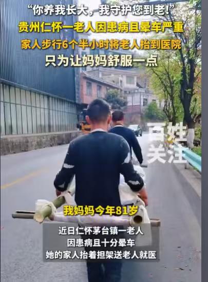 贵州仁怀，81岁的老母亲生病，要去看医生，路程有27公里，可她却严重晕车，坐摩托