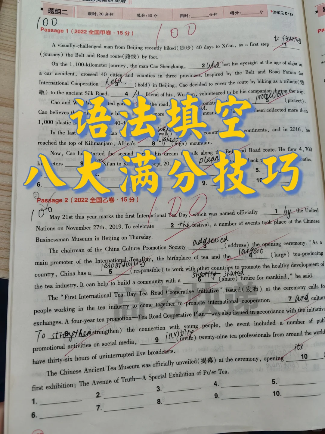 语法填空八大满分技巧