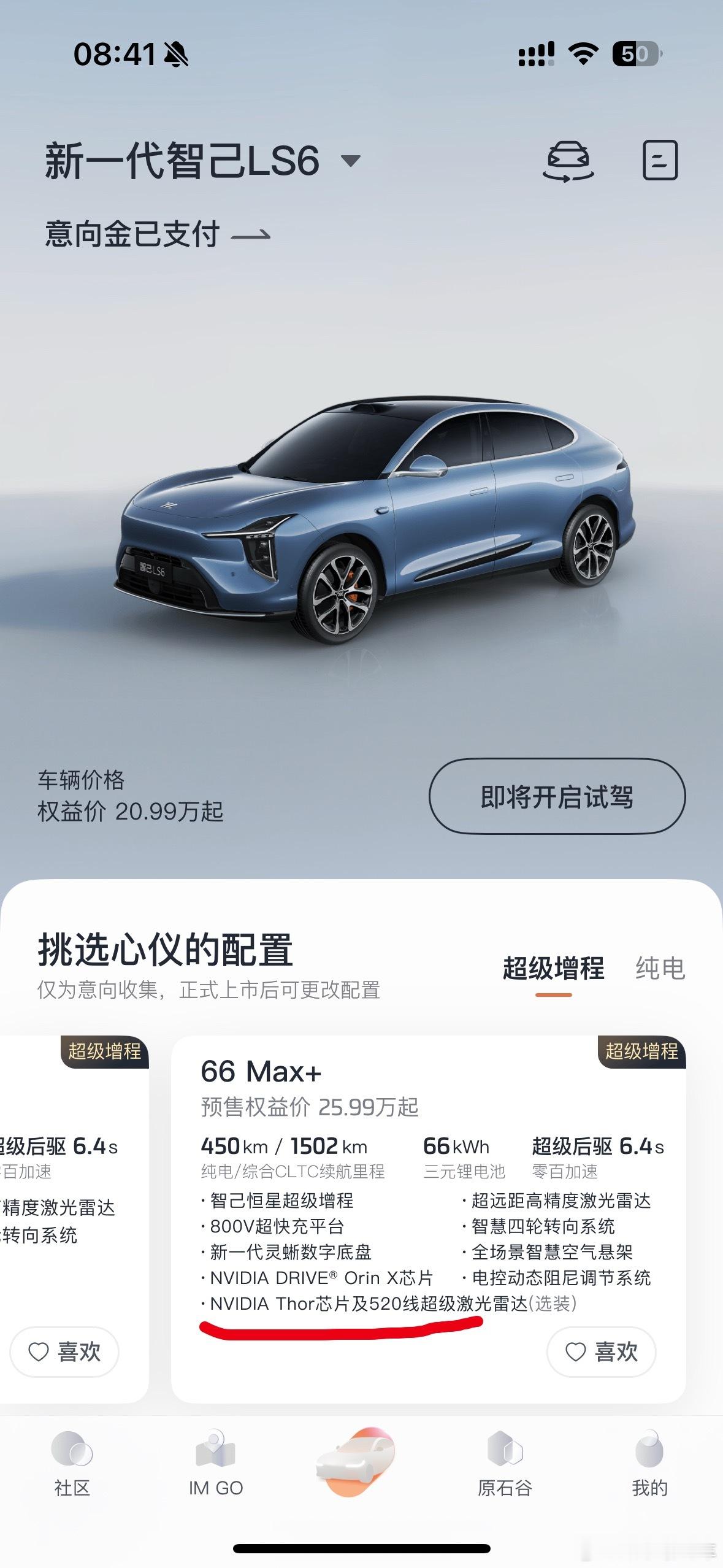 早，起来发现惊喜了[皱眉]，智己更新了配置表详情，现在max➕66度版本增程版本