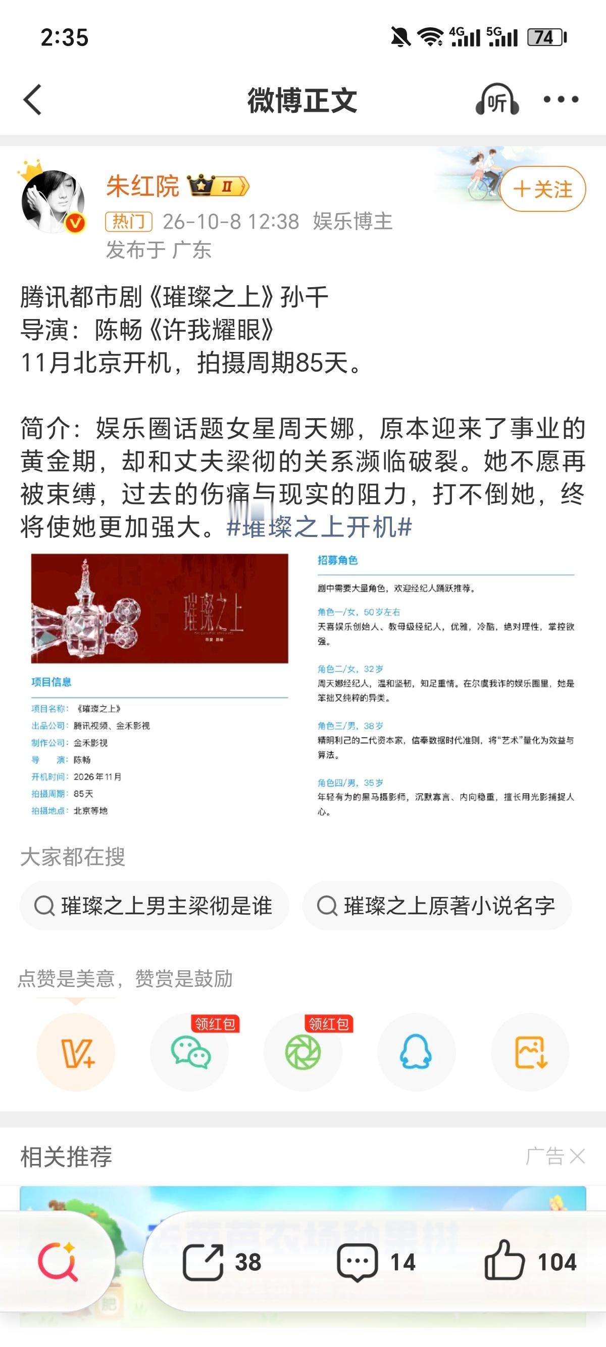 网传孙千出演璀璨之上，之前不是说朱珠演吗？ ​​​