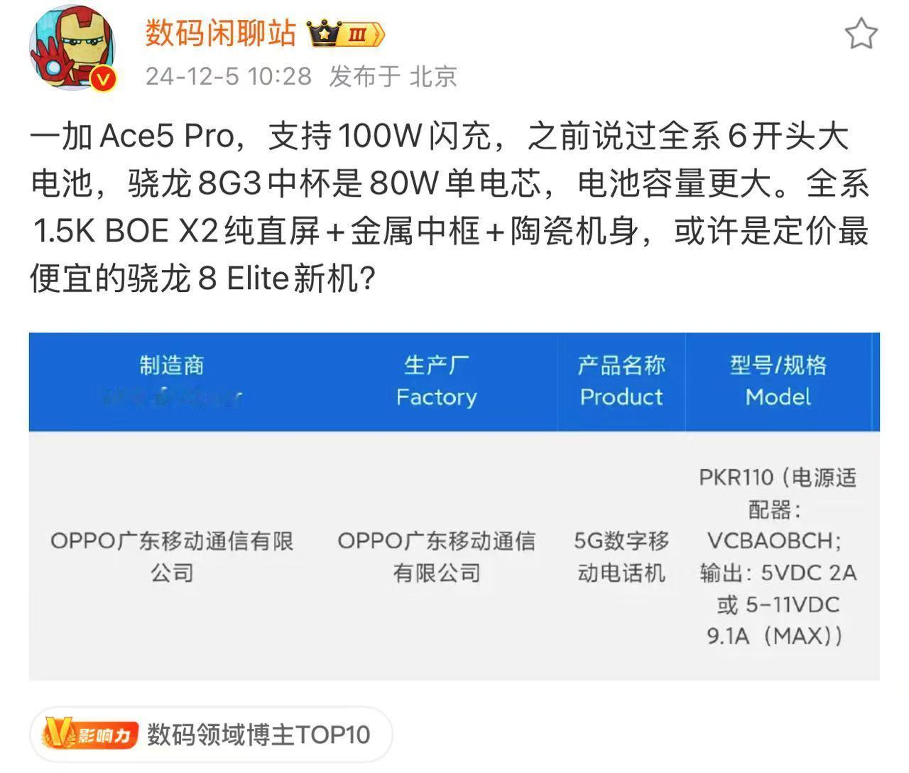 你的8Gen3，我的8Gen3好像不一样？各大媒体实测的一加 Ace5 真机性能
