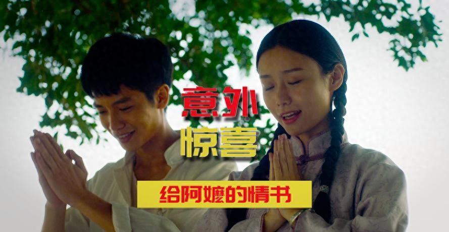 《给阿玛的情书》爆火东南亚，新加坡扣统战帽，到底怕什么？

一部无流量明星的小成