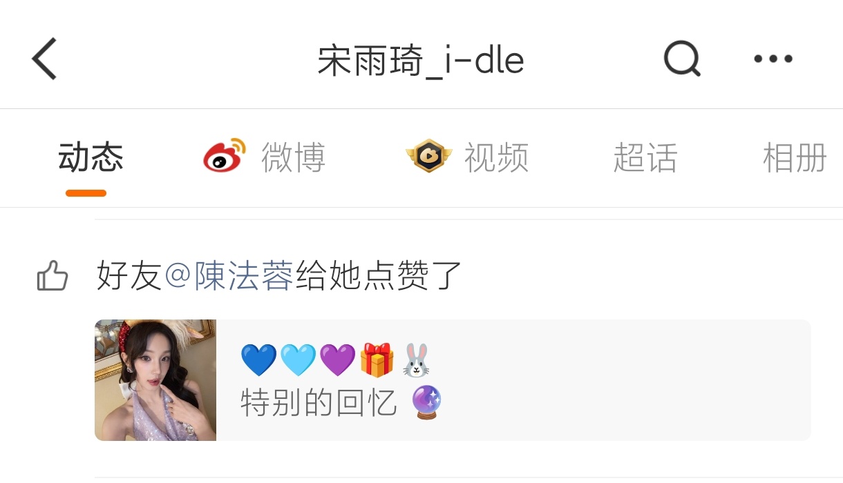 宋雨琦 特别好的法蓉姐姐哇又来给我们雨琦宝贝点赞啦