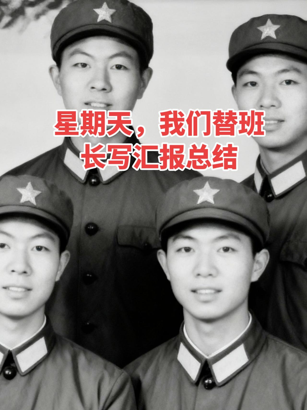 （军旅回忆17）班长，班总结我们帮你写。真实生活分享计划 儿行千里父母有必要担心