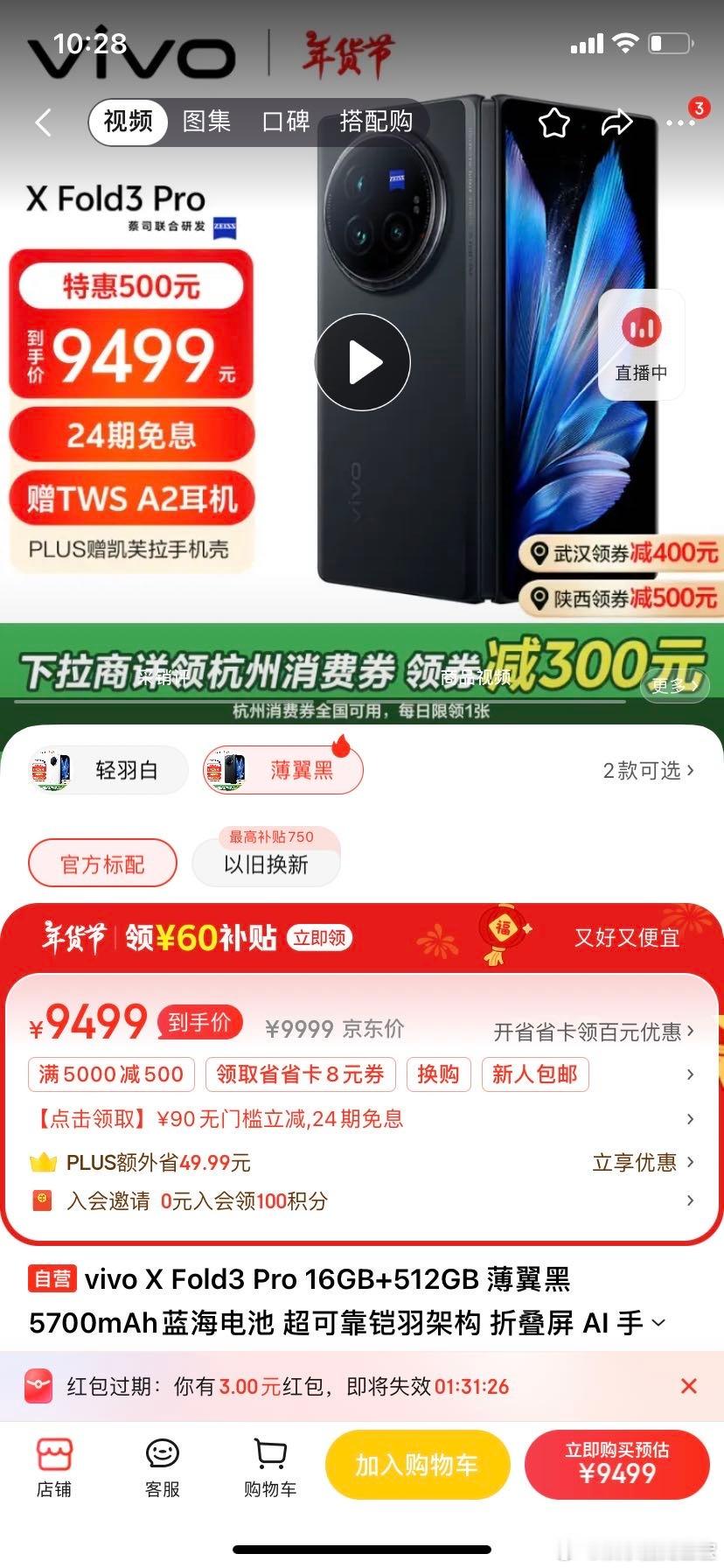 我要做新年第一个锦鲤  京东买年货 又好又便宜  新年新希望，与京东共启梦想新篇