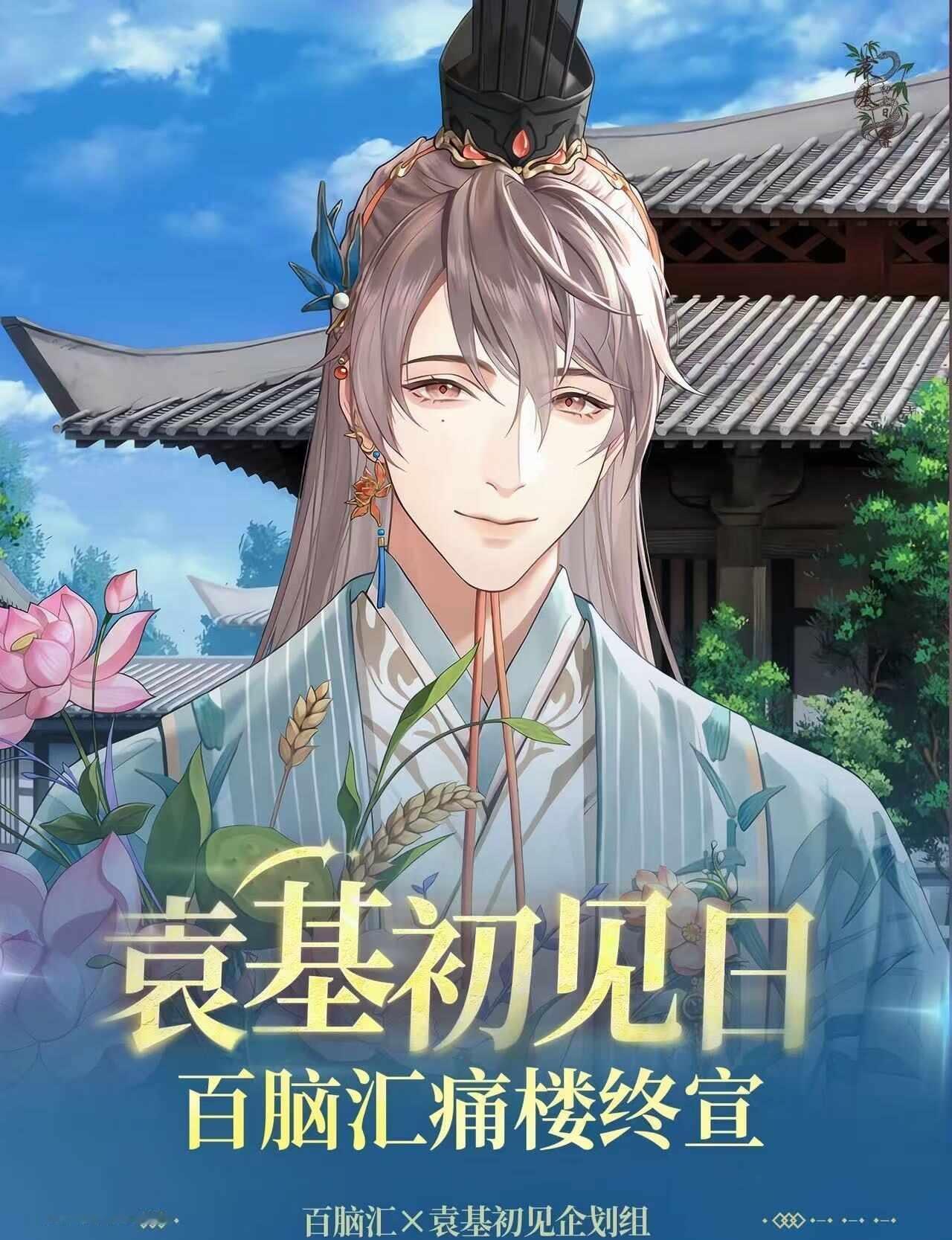 🎋袁基初见日企划｜百脑汇八城痛楼联动✨
美陈打卡地点：1F服务台前
美陈打卡时