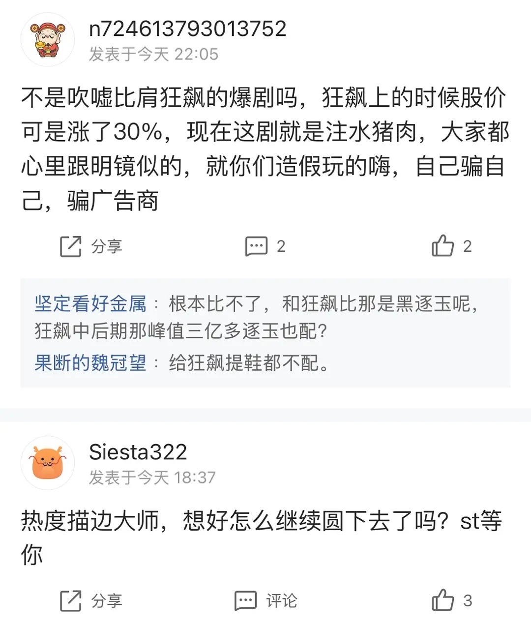 建议爱奇艺破产重组。股价跌破1.3，濒临退市，股民怨声载道啊。假爆剧带来的后果非