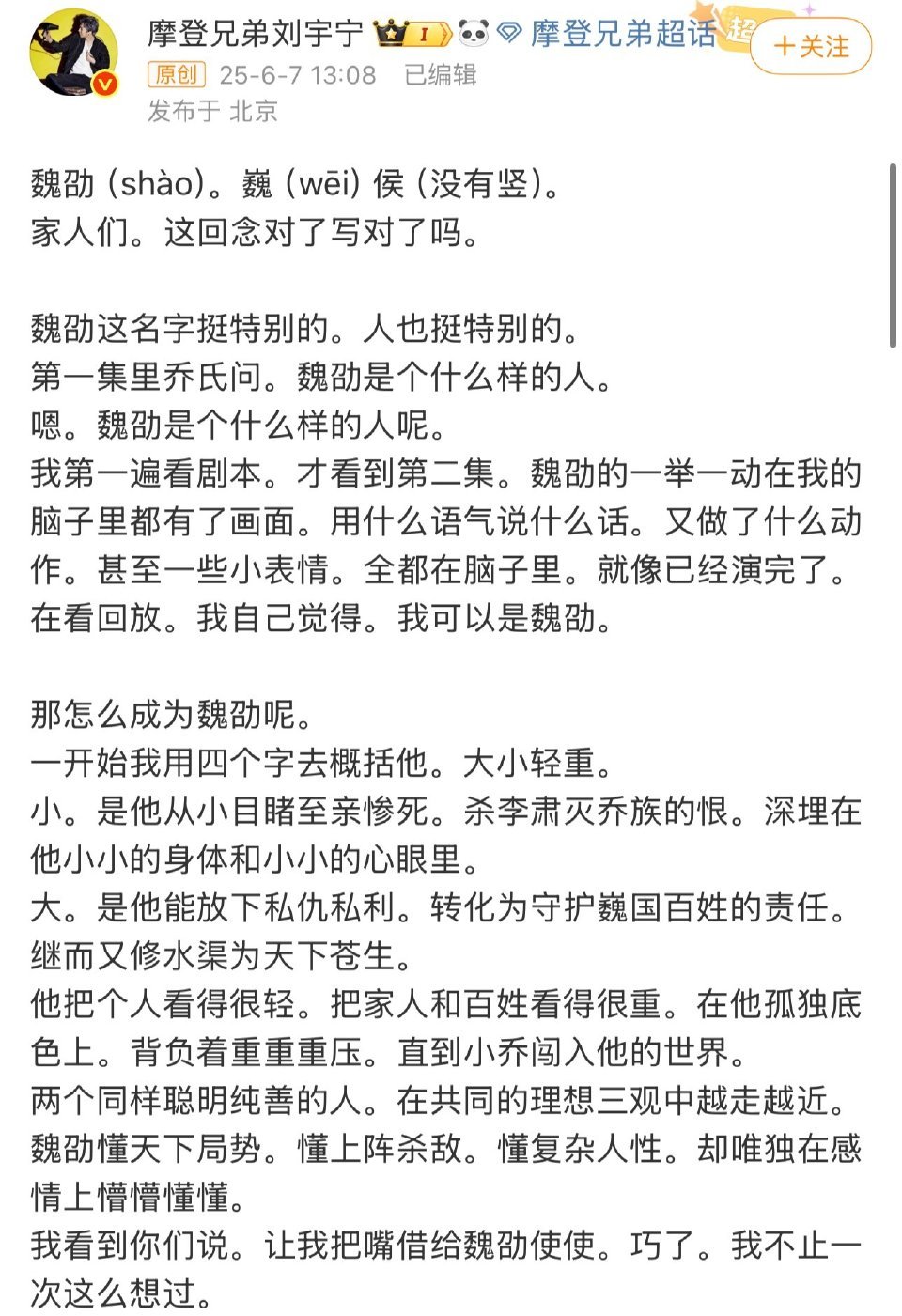 刘宇宁《折腰》收官小作文来了！写的很触动人心，能看出来魏劭这个角色他真的花了很多