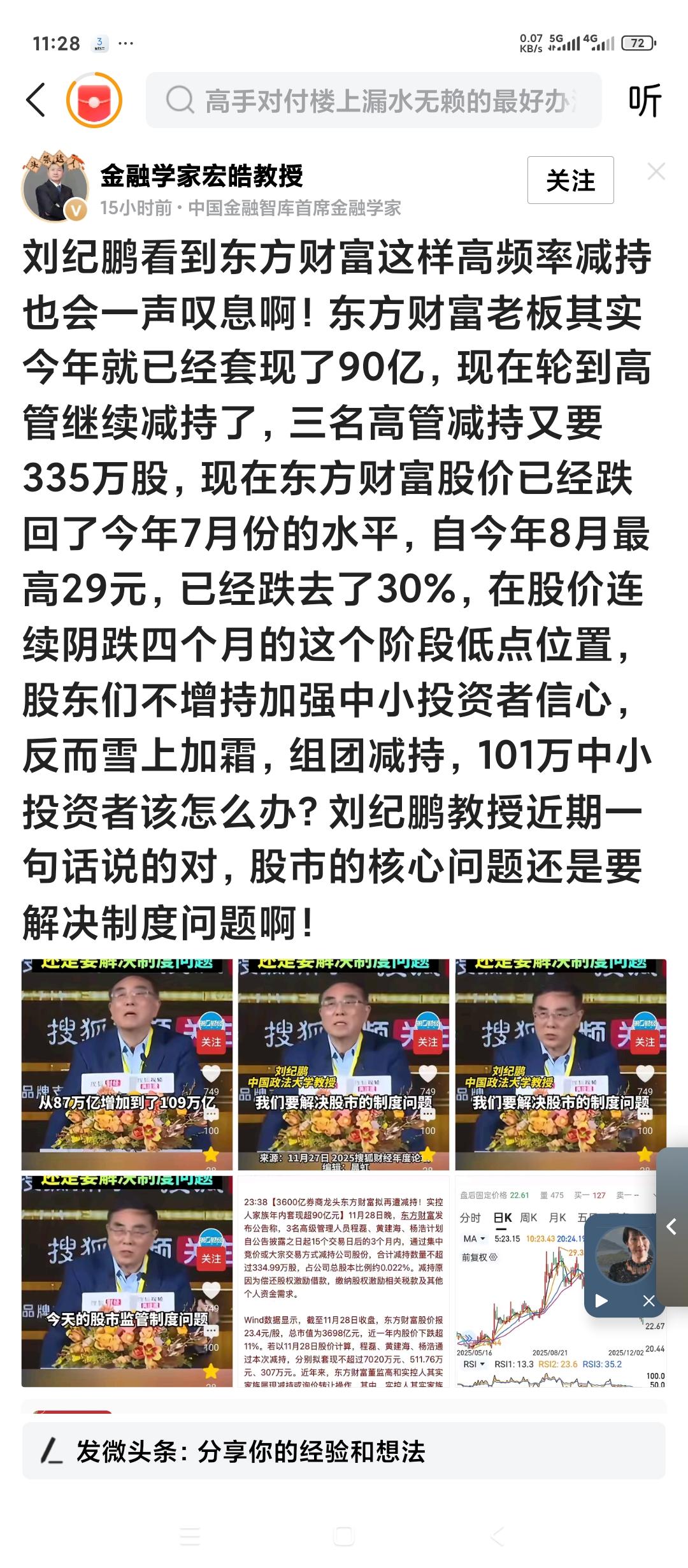 如何看待高价科技股高位减持？
我听到一个说法是管理层希望科技股大股东在这里减持股
