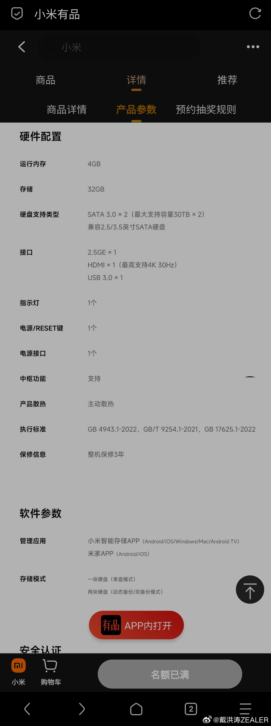 小米NAS标配是西数Red Plus，盘本身还是可以的。机子折下来1300。4G