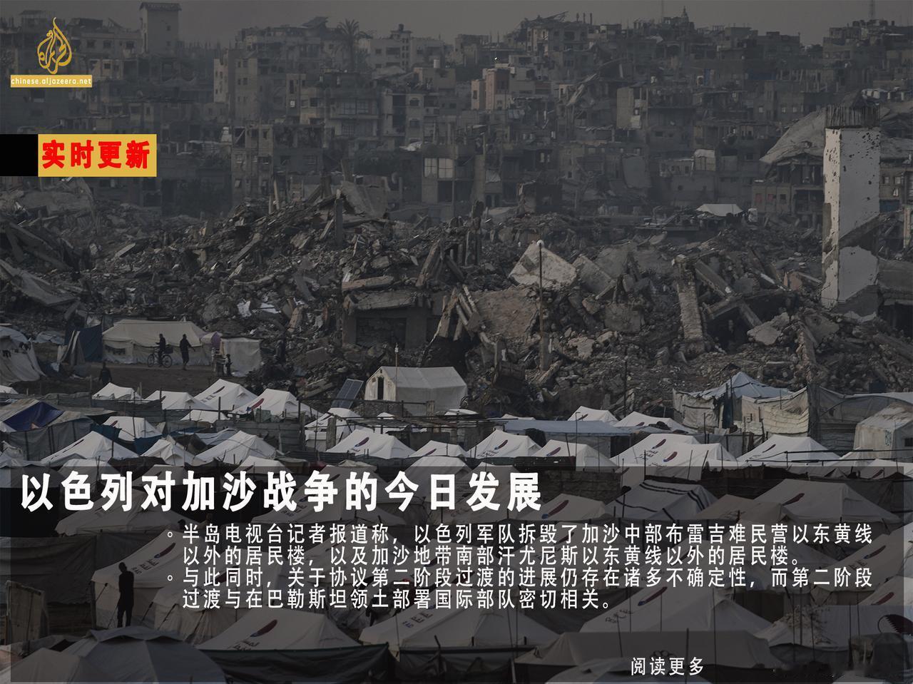 在加沙停火的第49天，以色列占领当局继续对加沙地带南部和中部多个地区进行空袭，导