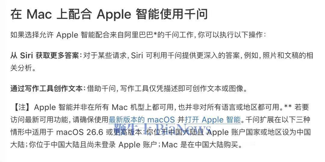 一、苹果官网紧急删除Apple智能接入阿里千问文档（2026.8.8-8.9）