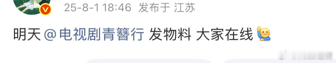 报！杨紫对接大粉透露青簪行 明日发布物料！是要动了吗？腾讯视频快抬上来吧 （以上