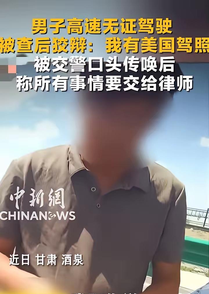 刚回国就直奔酒泉！这人什么来头？
 
连国内驾照都拿不出来，摆明了常年在国外待着