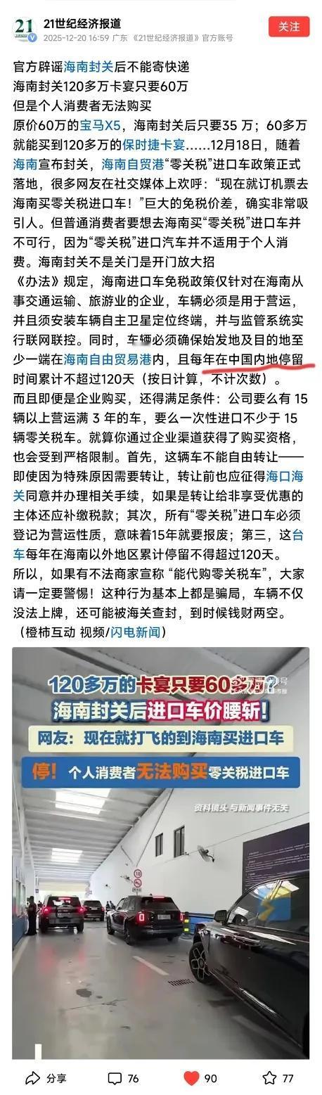原价60万的宝马X5，海南封关后只要35 万；60多万就能买到120多万的保时捷