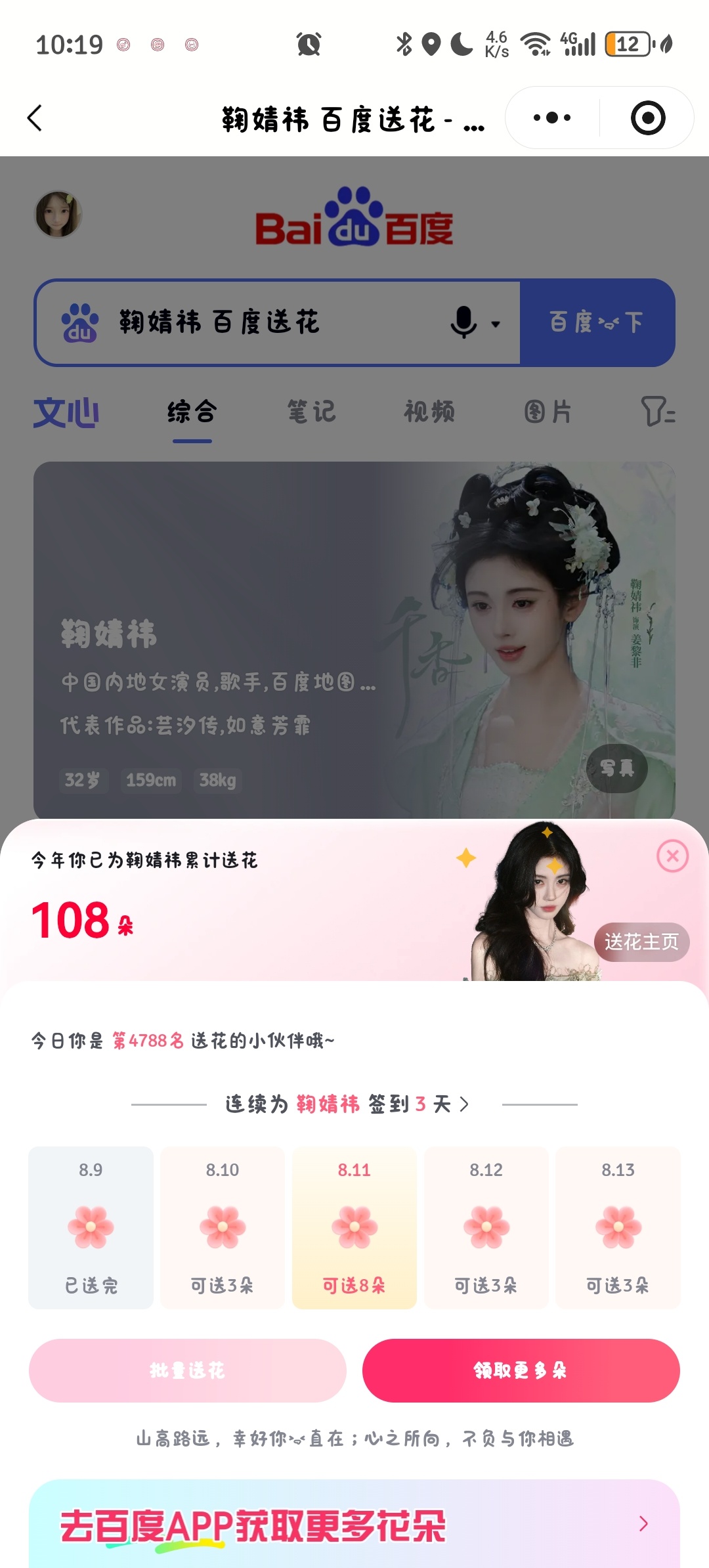 2026.8.9 📚🍊鞠婧祎鞠婧祎来战  专栏 · 小老鼠专属吱吱库