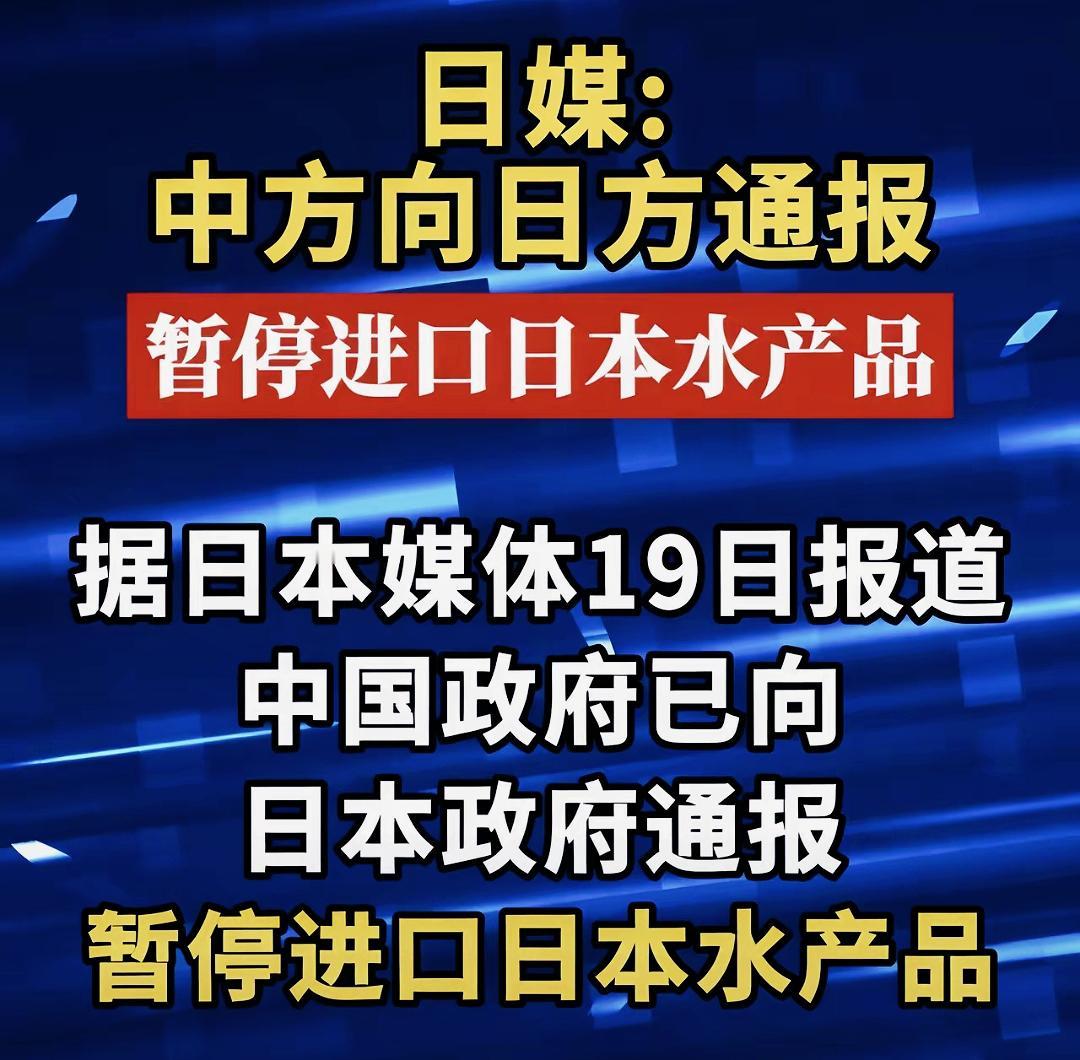 中日关系降至冰点
并非单纯源于贸易问题。东方大国暂停进口日本水产品，看似与贸易相