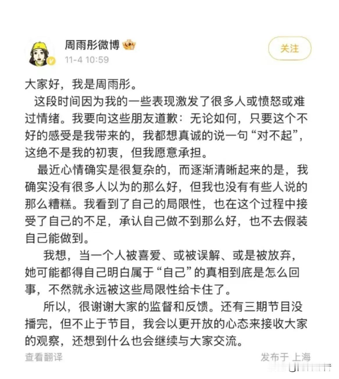 周雨彤发文道歉，表态接受大家监督和反馈！，一位中国内地知名女演员，近来因为在广受