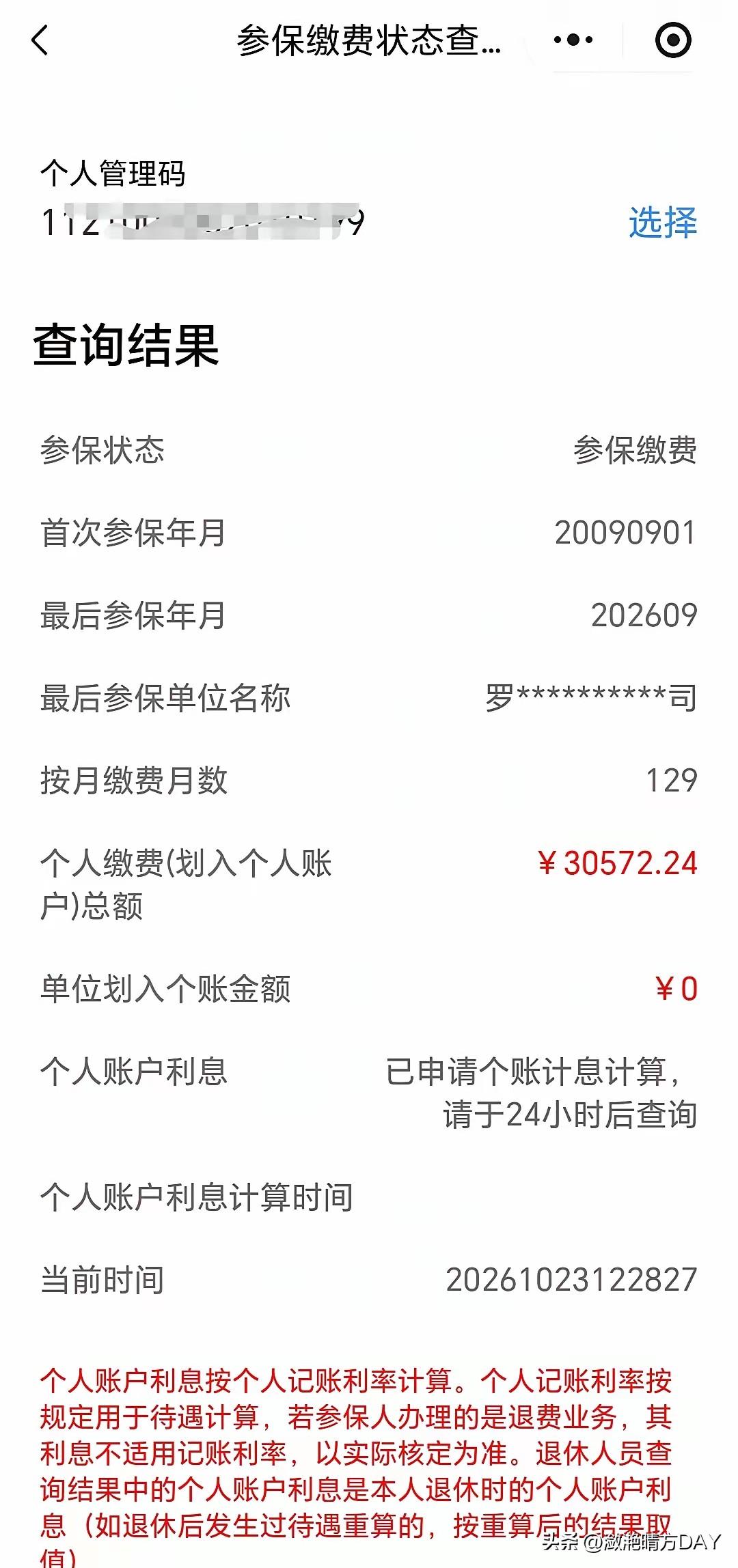 30572.24元，这个不是每个月的缴纳额度，而是社保缴费总额度，如果按照这个标