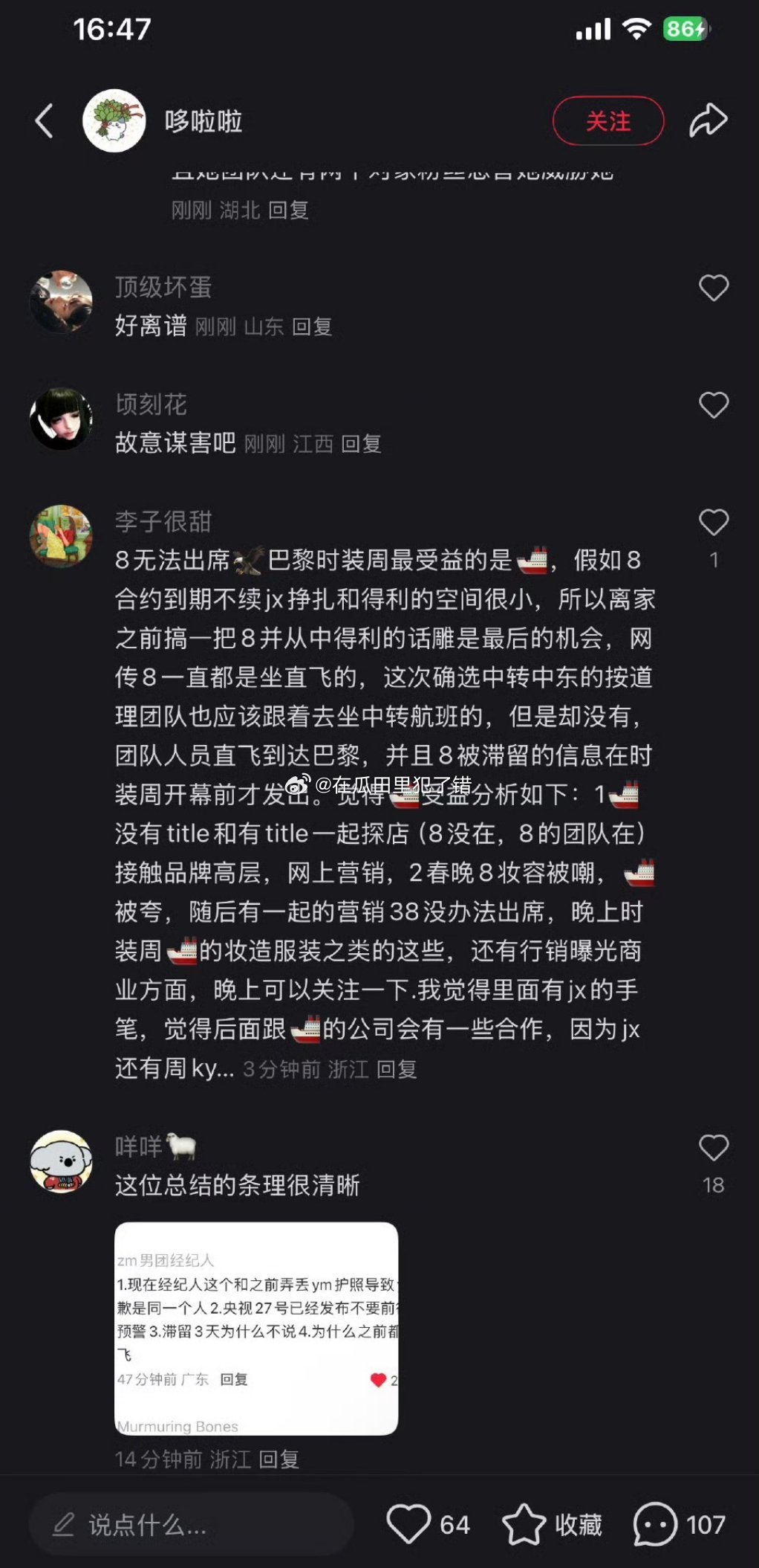 8去不了巴黎时装周巴粉开始针对王楚然了