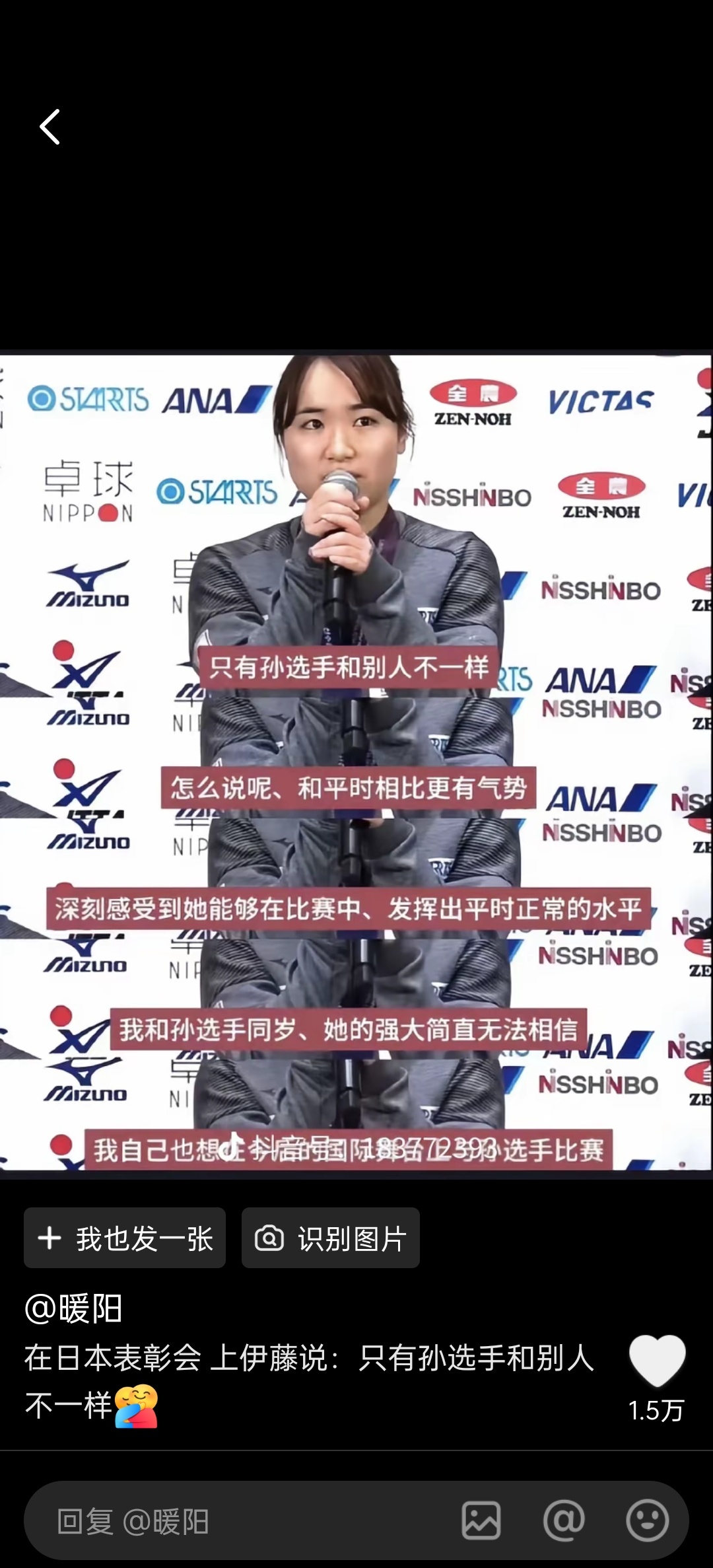 孙颖莎说伊藤美诚是可敬的对手东京奥运女单半决赛，孙颖莎4-0击败伊藤美诚。如今伊