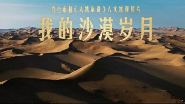 不是所有沙漠有机都来自乌兰布和   🌿🌈 人与自然和谐共生 在这个快节奏的时