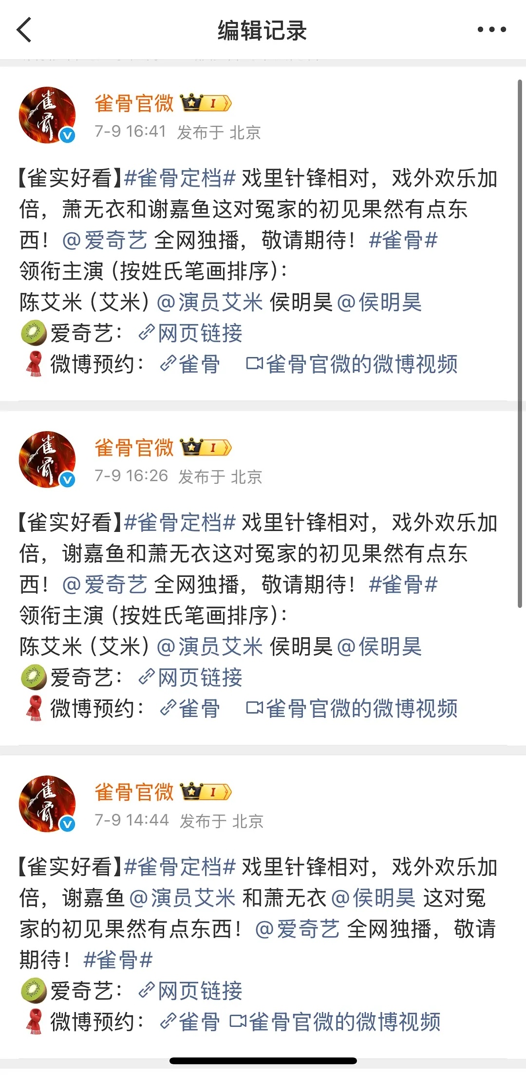 雀骨为什么公然不遵守番位规定？（男主家不是说要严格遵守吗）特意编辑强行让男主扮演