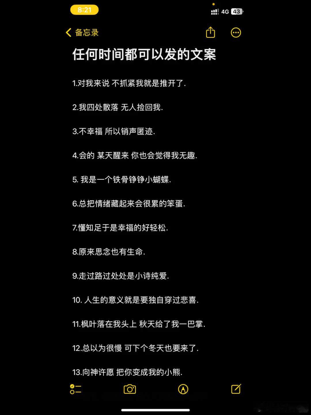 任何时间都可以发的文案  1.对我来说 不抓紧我就是推开了. 2.我四处散落 无
