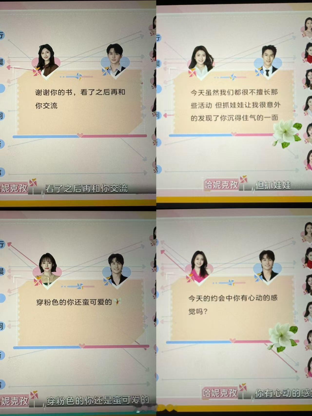 心动的信号8最新心动短信来啦 心动的信号‖ ​​​
