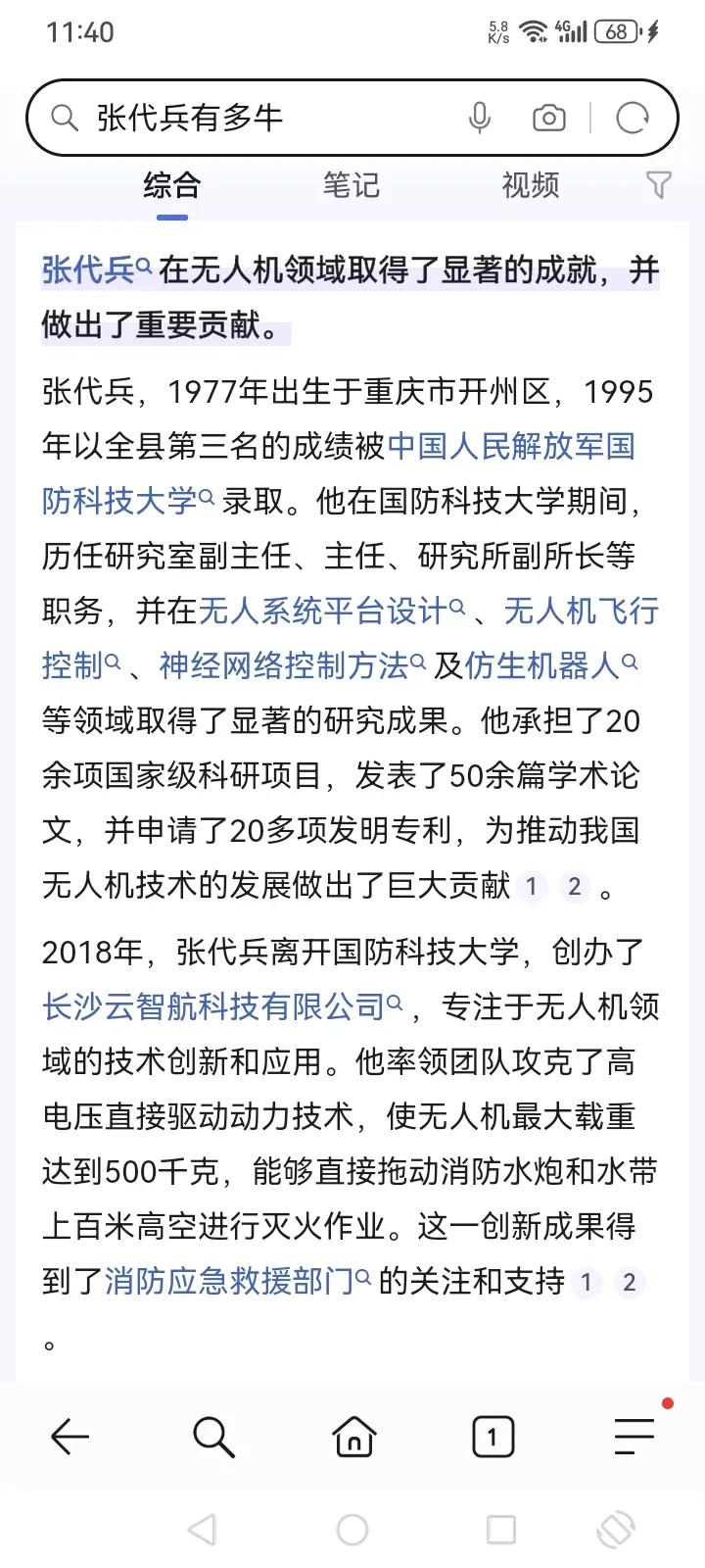 47岁国防科大教授疑因被逼债，跳楼自杀！
可惜了，一位对国家无人机技术发展做过巨