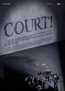 港剧COURT! (2026) 全12集 